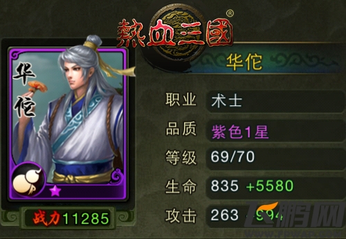 手游《热血三国》华佗