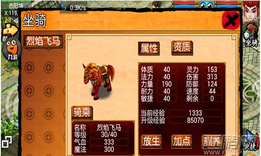七国,坐骑相关