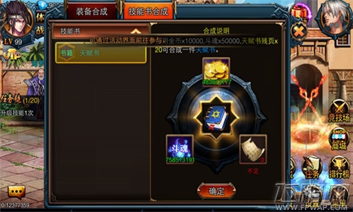 地下城传说合成