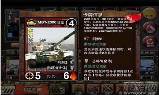特种部队四星战斗卡片
