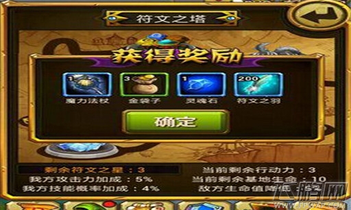 撸塔传奇符文