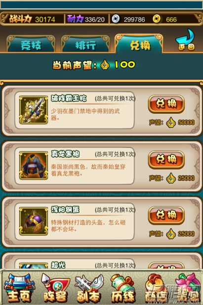 秦时明月Q传竞技场系统