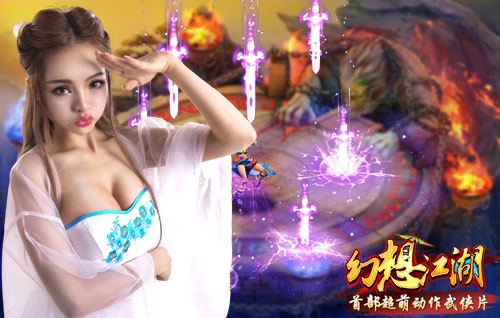 幻想江湖
