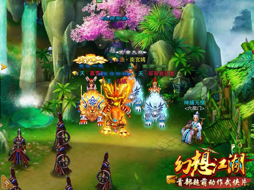 幻想江湖