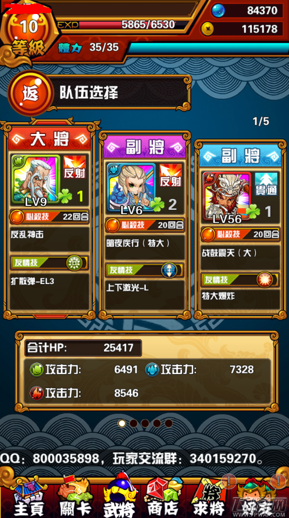 天天撞神将