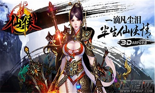 仙侠