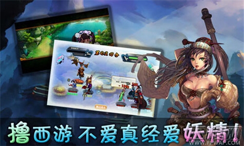 撸西游