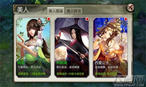 天龙八部3D美人系统详解 (1)