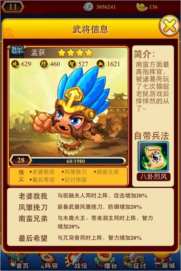 《三国志国战版》上阵基友搭配指南 (2)