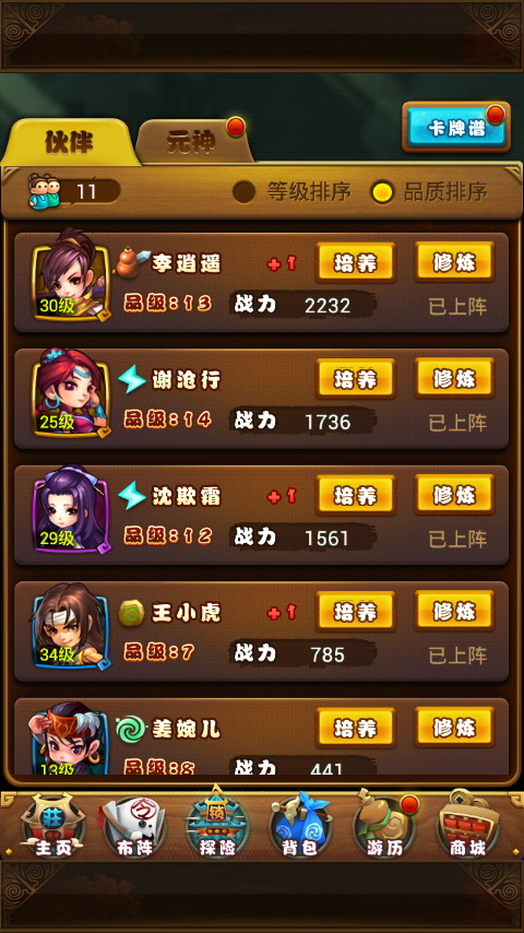 仙剑奇侠传伙伴养成指南 (1)