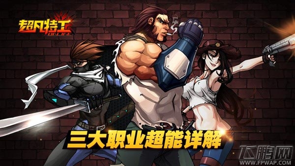 超凡特工新手FAQ (1)