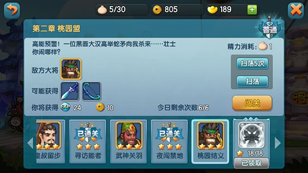 变身吧主公副本系统详细介绍 副本有哪几种 (3)