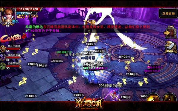 暗黑黎明大乱斗 享受战斗的快感 (1)