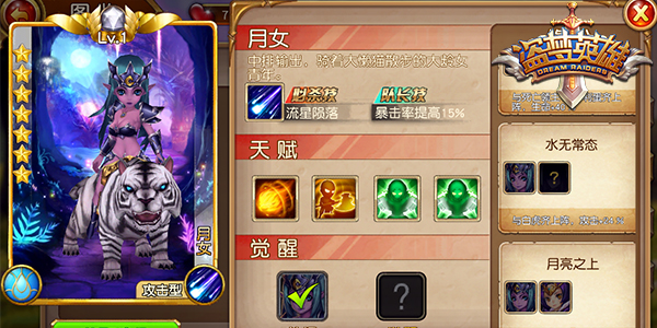 盗梦英雄中排暴力法师 月女介绍 (2)