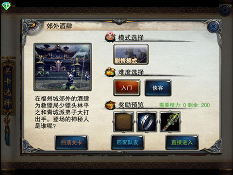 笑傲江湖手游副本系统介绍 (2)