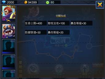 超神之路星轮系统介绍 星轮觉醒 (4)