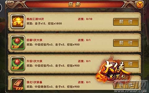 大侠别嚣张每日任务介绍 (2)