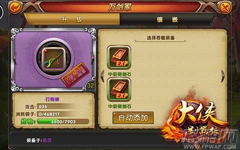 大侠别嚣张每日任务介绍 (3)