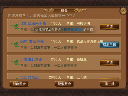 笑傲江湖3D手游帮派系统介绍 如何加入创建帮会 (4)