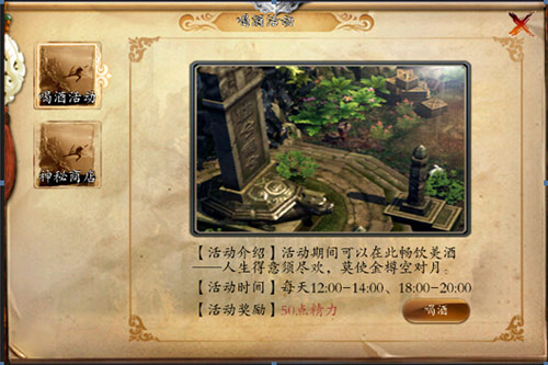 笑傲江湖3D手游品茶活动介绍  (1)