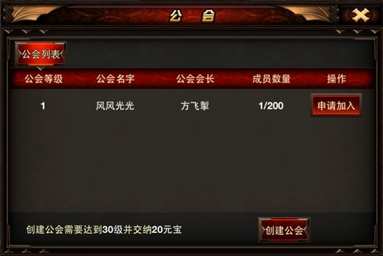 烈焰手游怎么创建公会 创建公会需要什么条件 (3)