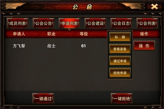 烈焰手游怎么创建公会 创建公会需要什么条件 (5)