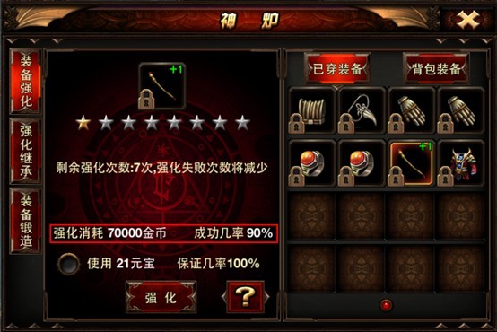 烈焰手游装备怎么强化 强化成功率是多少 (2)
