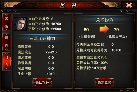 烈焰手游怎么飞升 飞升需要条件是什么 (4)