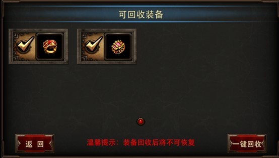 烈焰手游装备回收是什么 装备回收在哪里 (1)