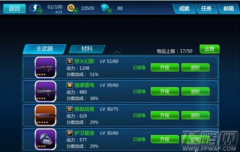 星际猎人新手之武器升级攻略 (1)