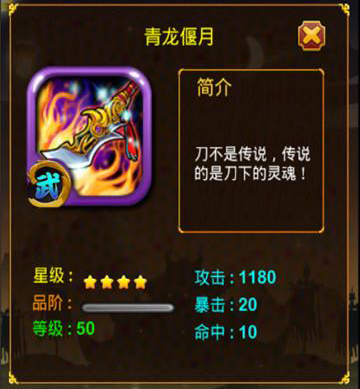 赵云战纪装备系统介绍 (1)