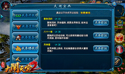 大闹天宫2