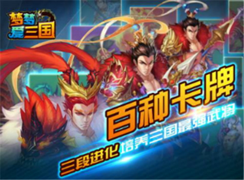 梦梦爱三国