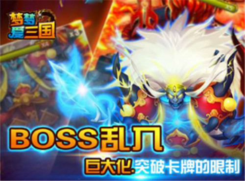 梦梦爱三国