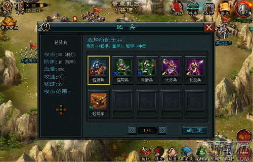 帝王三国2兵种介绍 新手必看资料 (2)