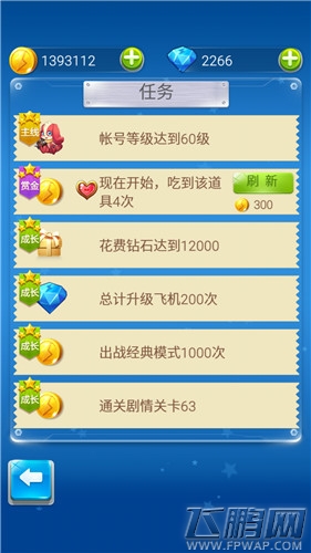 全民飞机大战新手6元党心得攻略 珍藏物品展示图文介绍 (8)