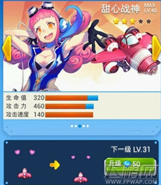 全民飞机大战甜心战神满级属性 满级升级费用一览 (1)