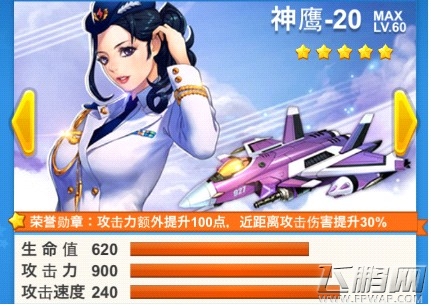 全民飞机大战神鹰-20满级属性 满级升级费用一览 (2)