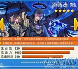 全民飞机大战路西法满级属性 满级升级费用一览 (2)