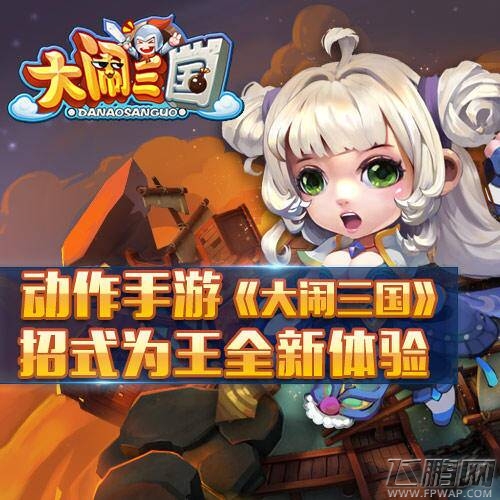 大闹三国神作不得不玩“必看”【评测】<二> (1)