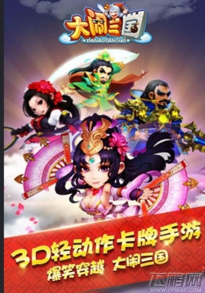 大闹三国神作不得不玩“必看”【评测】<六> (1)