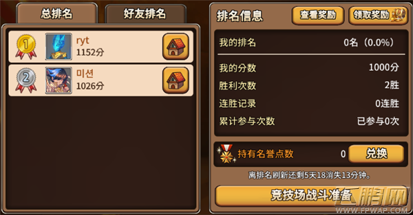圣灵勇士新手游戏向导 战斗篇之竞技场 (1)