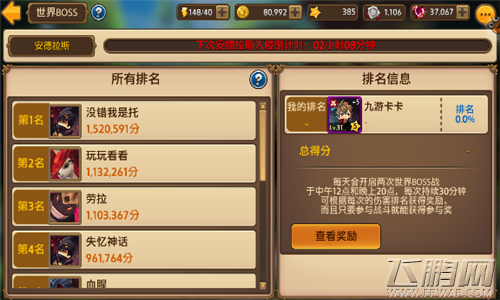 艾琳传奇世界BOSS怎么打   世界BOSS介绍 (1)