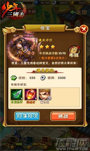 少年三国志新手必读 速升30级心得分享 (2)