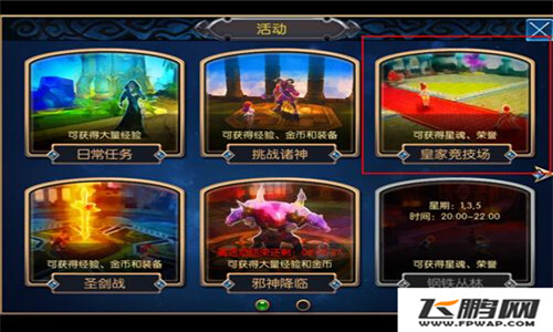 无双剑姬皇家竞技场之夺宝奇兵详解 (2)