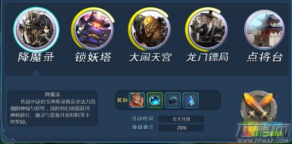 月光宝盒手游降魔录怎么玩 降魔录玩法技巧详解攻略 (5)