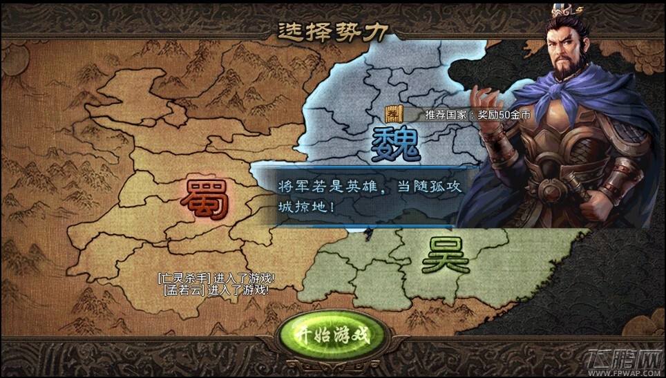 攻城掠地2015新手指南 如何选择优势势力 (1)