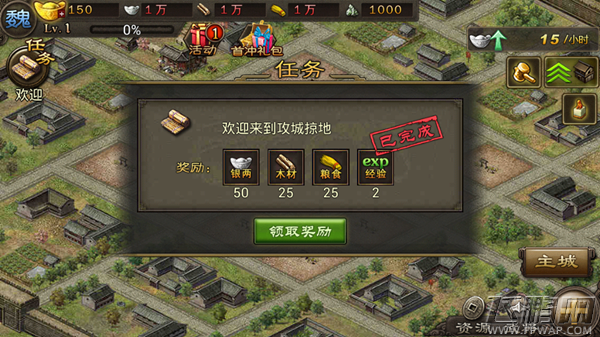 攻城掠地新手任务奖励 快速升级人物和建筑 (1)