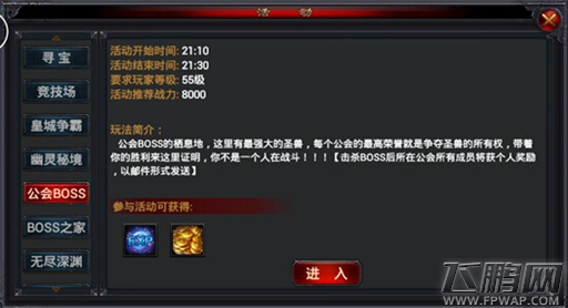 屠龙之刃如何开启公会BOSS系统 新手攻略详解  (2)