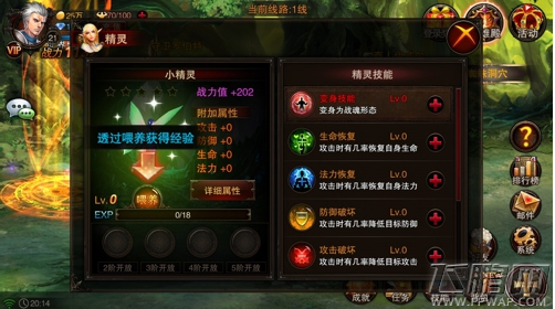 龙与精灵特色系统大揭秘 精灵系统玩法详解  (18)